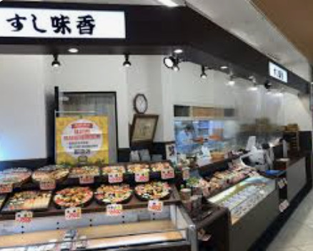 【寿司】すし味香桶川店まで627ｍ