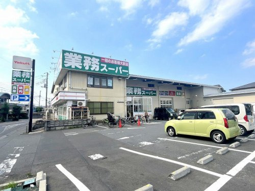 【スーパー】業務スーパー　ふじみ野上福岡店まで800ｍ