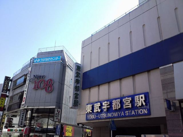 【駅】東武鉄道（株）　東武宇都宮駅まで3696ｍ