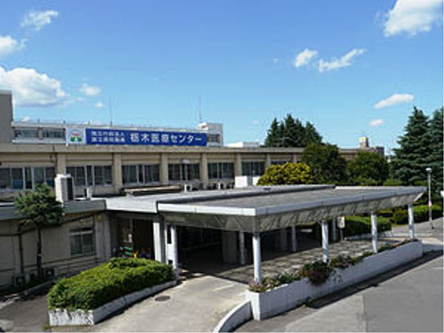 【総合病院】国立病院機構栃木医療センターまで2197ｍ