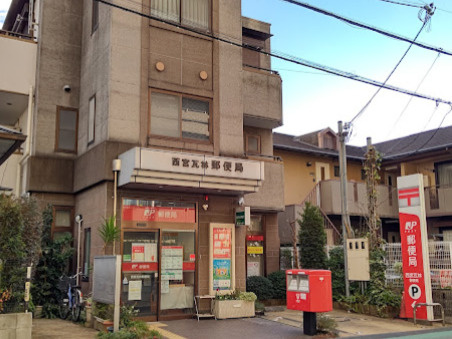【郵便局】西宮瓦林郵便局まで803ｍ