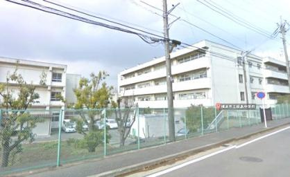 【中学校】横浜市立　飯島中学校まで1100ｍ