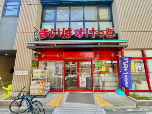 【スーパー】まいばすけっと学大駒沢通りまで300ｍ