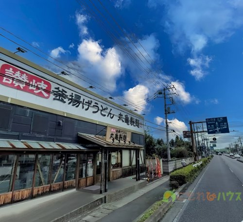 【そば・うどん】丸亀製麺　桶川店まで1575ｍ