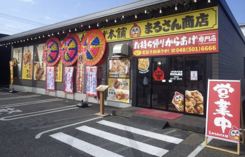 【弁当】からあげ本舗　まるさん商店まで5036ｍ