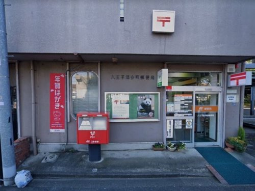 【郵便局】八王子追分町郵便局まで705ｍ