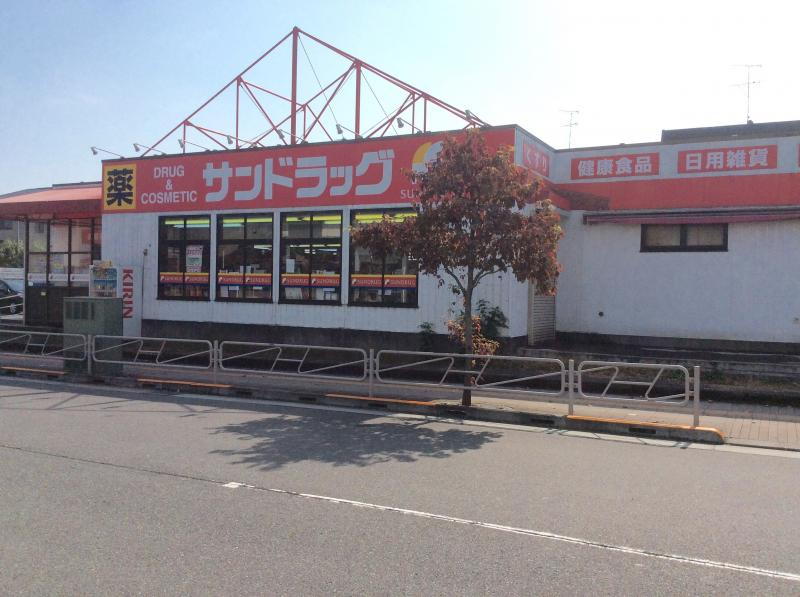 【ドラッグストア】サンドラッグ　西八王子店まで426ｍ