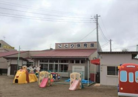 【保育園】ことり保育園まで1053ｍ