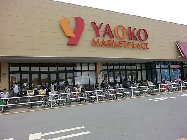 【スーパー】ヤオコー所沢北原店まで1260ｍ
