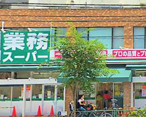 【スーパー】業務スーパー　上池袋店まで399ｍ