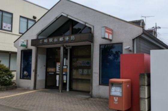 【郵便局】花崎駅前郵便局まで396ｍ