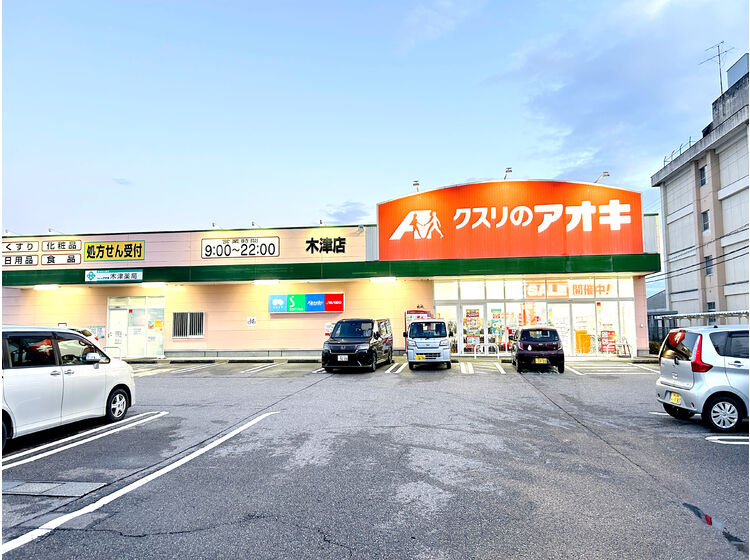 【ドラッグストア】クスリのアオキ　木津店まで1042ｍ