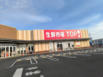 【スーパー】生鮮市場TOP(トップ)　八潮伊草店まで707ｍ