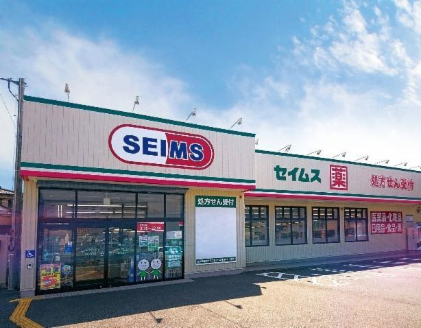 【ドラッグストア】ドラッグセイムス八潮八条店まで563ｍ