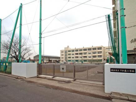 【小学校】横浜市立　下和泉小学校まで453ｍ