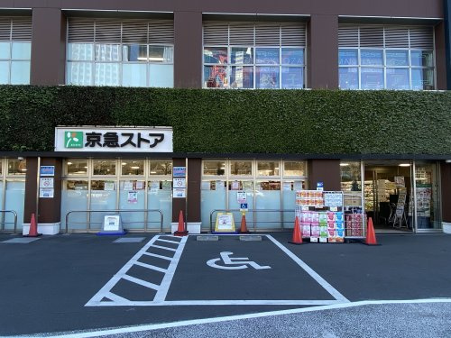 【ショッピングセンター】京急ストア　高輪店まで1166ｍ