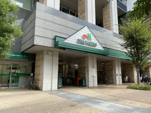 【スーパー】maruetsu(マルエツ)　港南ワールドシティ店まで455ｍ