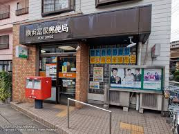 【郵便局】横浜富塚郵便局まで711ｍ