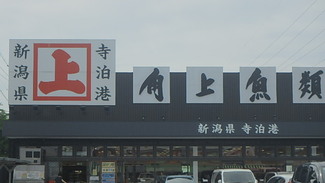 【スーパー】角上魚類　川口店まで650ｍ