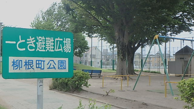 【公園】柳根町公園まで752ｍ