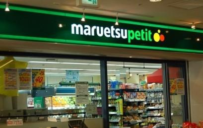 【スーパー】maruetsu(マルエツ)　プチ　城山ヒルズ店まで500ｍ
