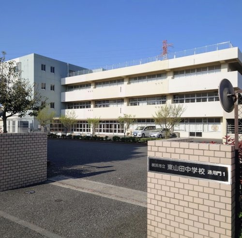 【中学校】横浜市立東山田中学校まで1630ｍ