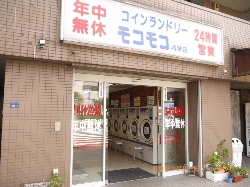 【コインランドリー】コインランドリー　モコモコ4号店まで538ｍ