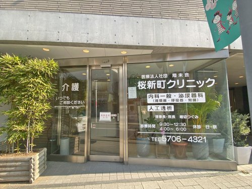 【クリニック】桜新町クリニックまで326ｍ