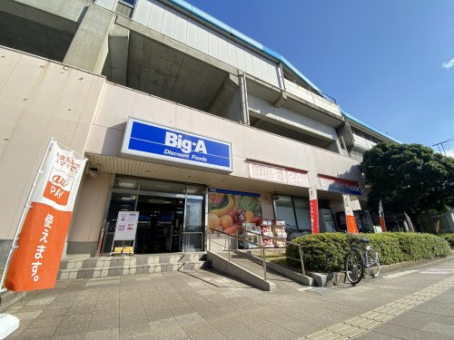 【ディスカウントショップ】ビッグ・エー　検見川浜駅前店まで637ｍ