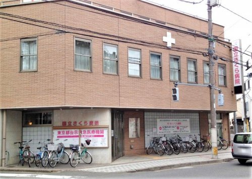 【総合病院】国立さくら病院まで245ｍ