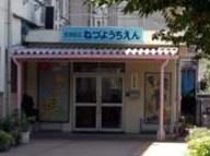 【幼稚園】根津幼稚園まで406ｍ