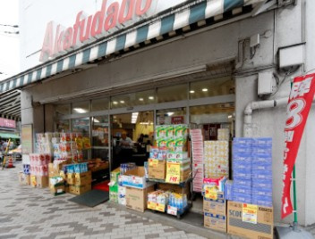 【スーパー】赤札堂　根津店まで554ｍ
