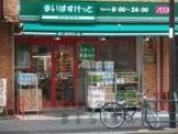 【スーパー】まいばすけっと　千駄木3丁目店まで1053ｍ