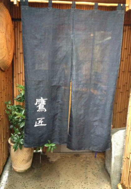 【そば・うどん】鷹匠まで359ｍ
