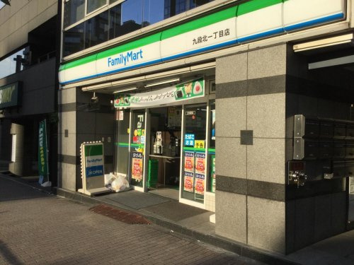 【コンビニエンスストア】ファミリーマート　九段北一丁目店まで280ｍ