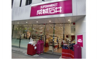 【スーパー】成城石井　神保町店まで198ｍ