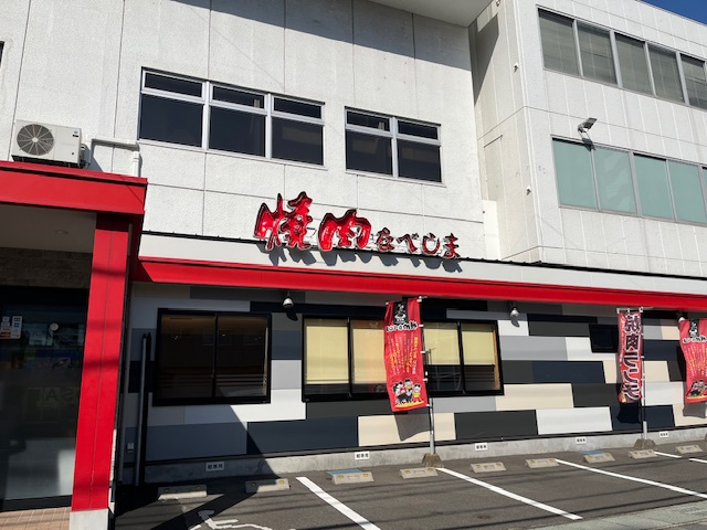 【焼肉】焼肉のなべしままで616ｍ