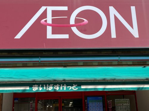 【スーパー】まいばすけっと　西麻布店まで366ｍ