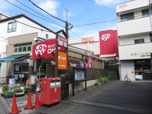 【スーパー】ロピア　希望が丘店まで539ｍ