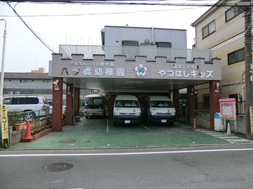 【幼稚園】八ツ橋幼稚園まで676ｍ