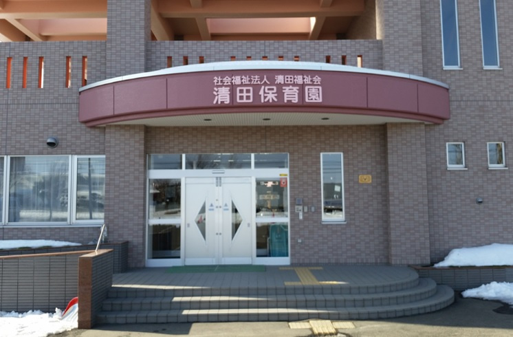 【保育園】認定こども園清田保育園まで789ｍ