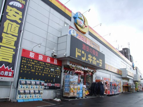 【ディスカウントショップ】ドン・キホーテ平岡店まで727ｍ