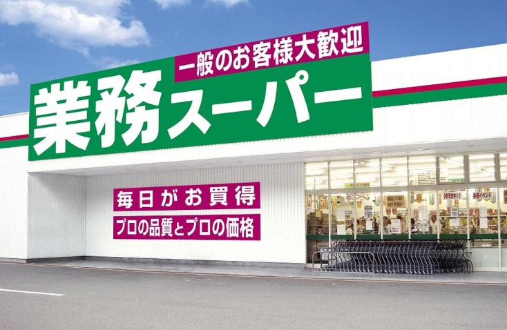 【スーパー】業務スーパー　平岡店まで599ｍ