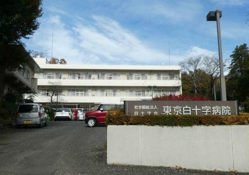 【総合病院】東京白十字病院まで649ｍ
