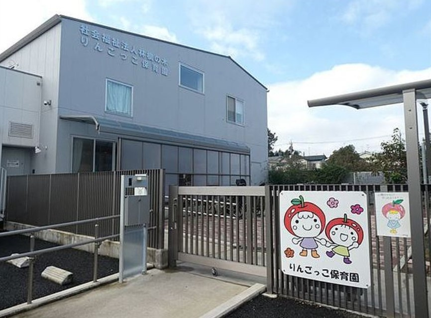 【保育園】りんごっこ第一保育園まで1152ｍ
