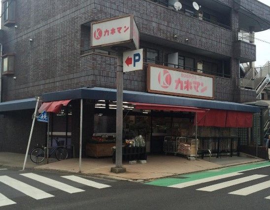 【スーパー】カネマン野口店まで1342ｍ
