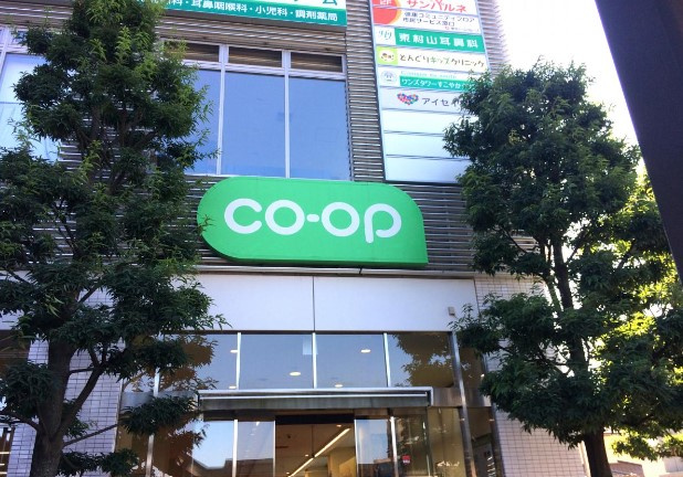 【スーパー】コープ東村山駅前店まで1279ｍ