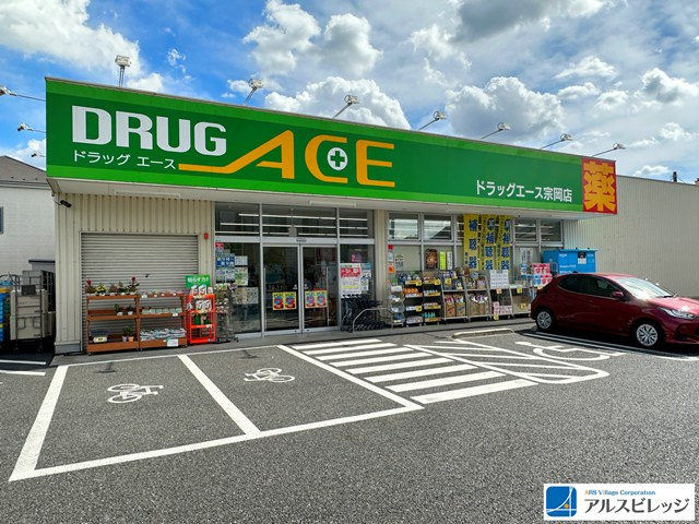 【ドラッグストア】DRUG　ACE(ドラッグ　エース)　宗岡店まで728ｍ