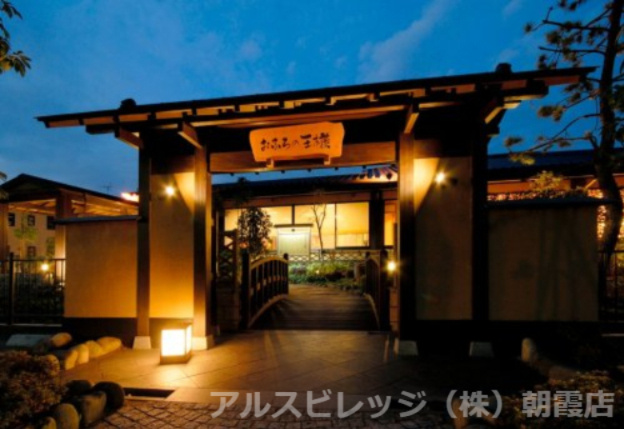 【温泉】おふろの王様　志木店まで978ｍ