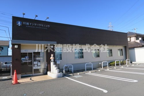 【クリニック】川越インタークリニックまで490ｍ